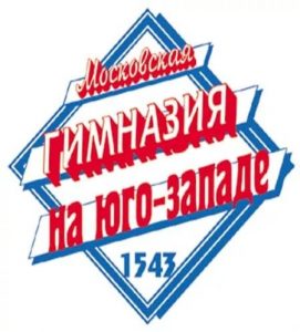 гимназия 1543